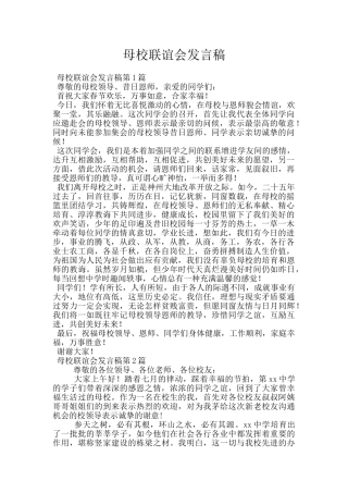 母校联谊会发言稿