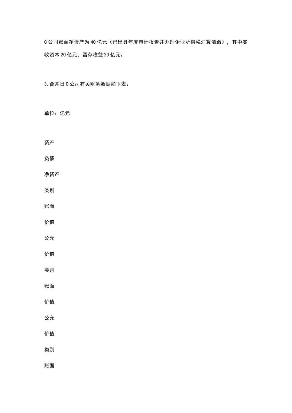 母公司吸收合并全资子公司的税务处理_第2页