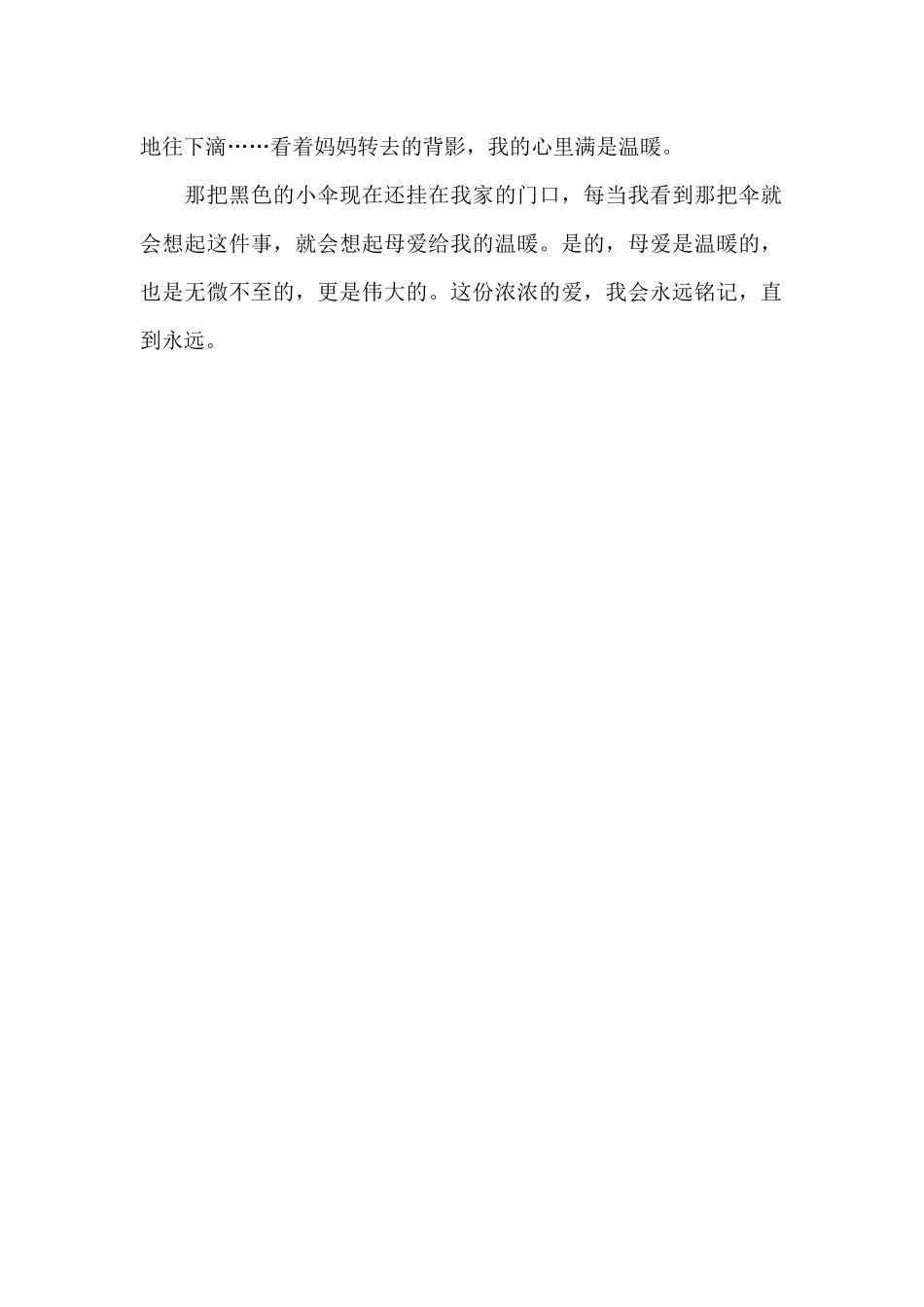 母爱-关于爱的作文600字_第2页