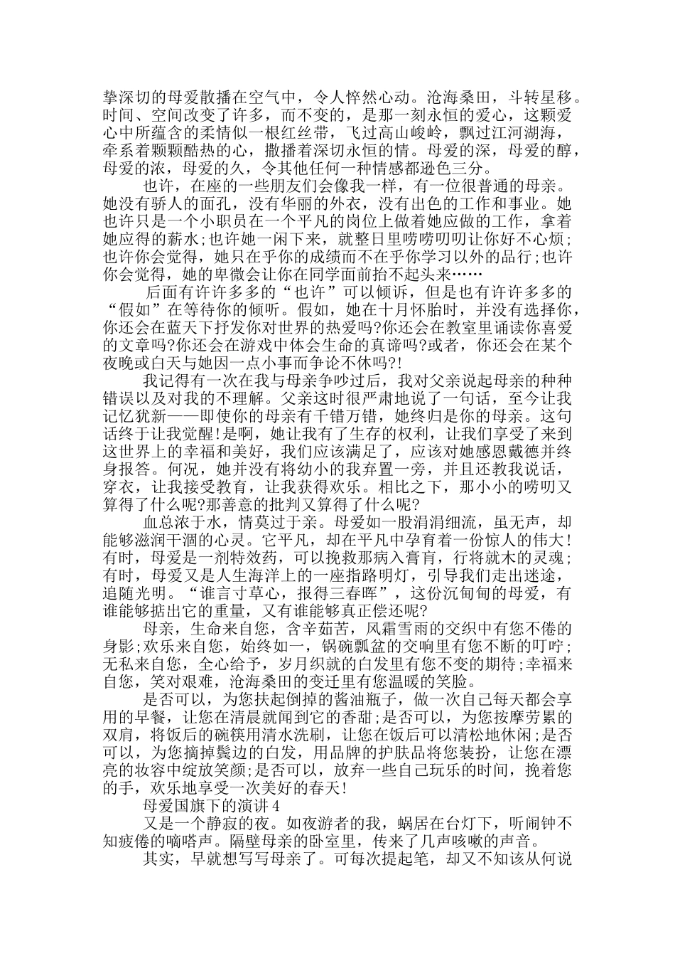 母爱国旗下的演讲_第3页