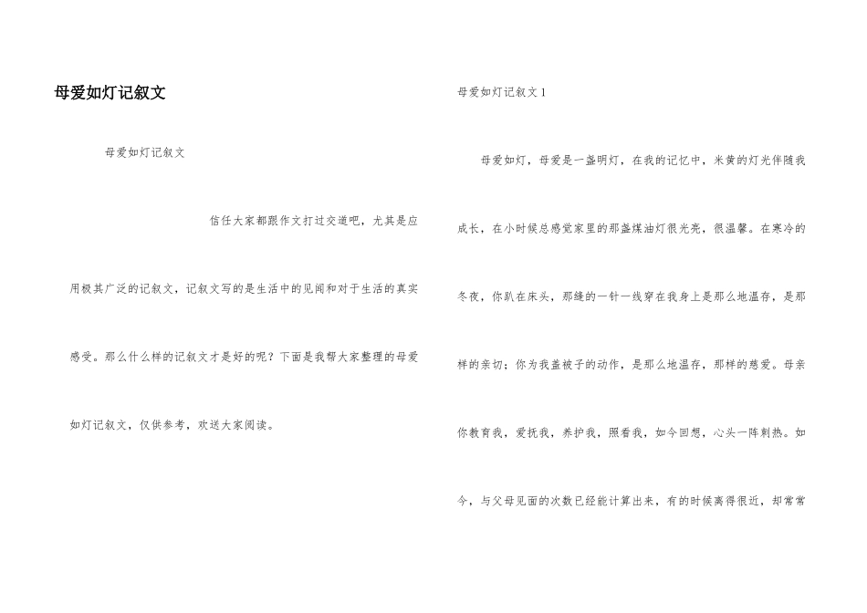 母爱如灯记叙文_第1页