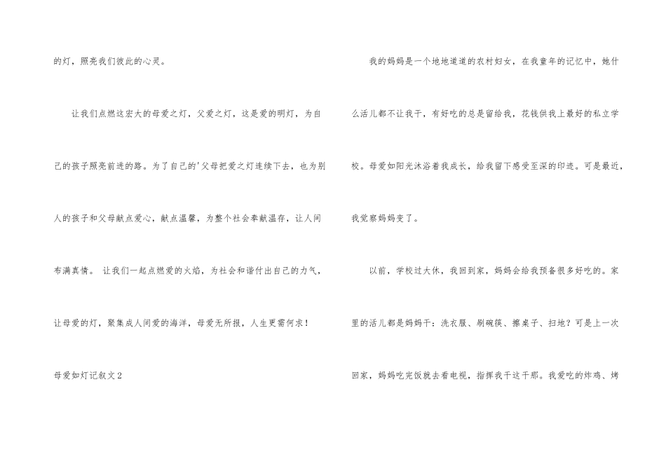 母爱如灯记叙文_第3页