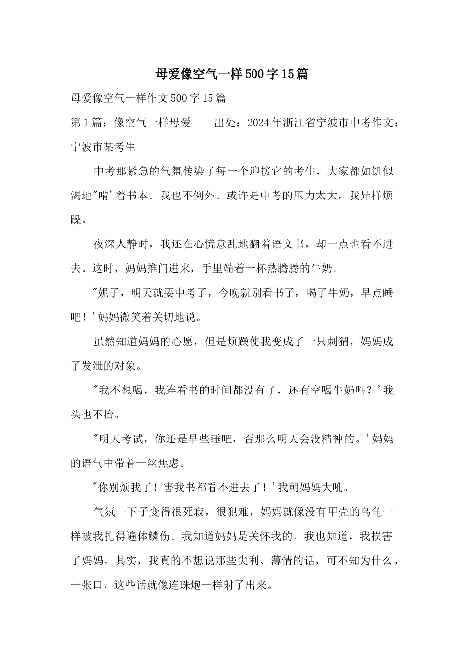 母爱像空气一样500字15篇_第1页