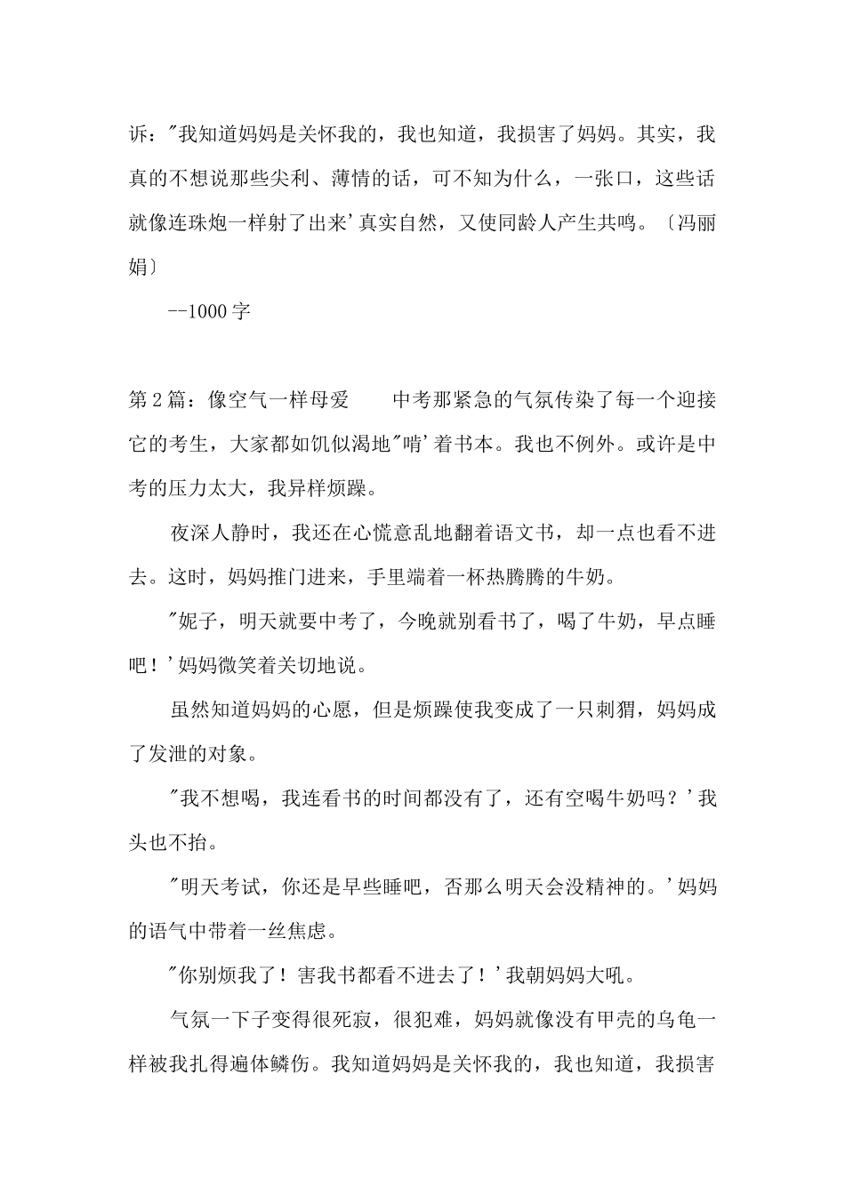母爱像空气一样500字15篇_第3页