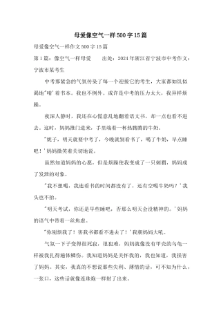 母爱像空气一样500字15篇