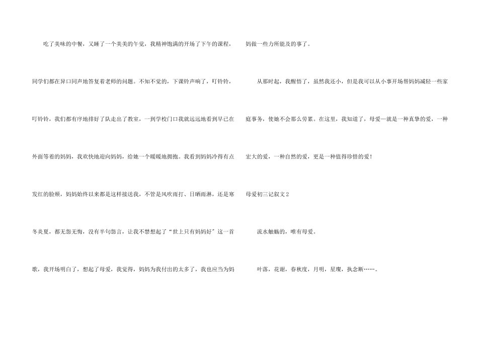 母爱初三记叙文_第2页