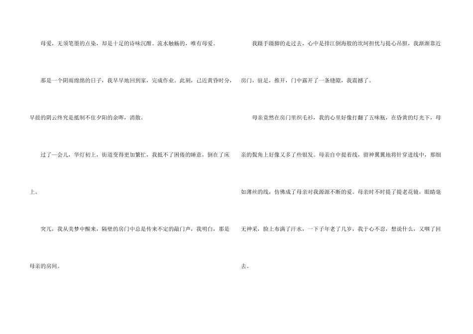 母爱初三记叙文_第3页