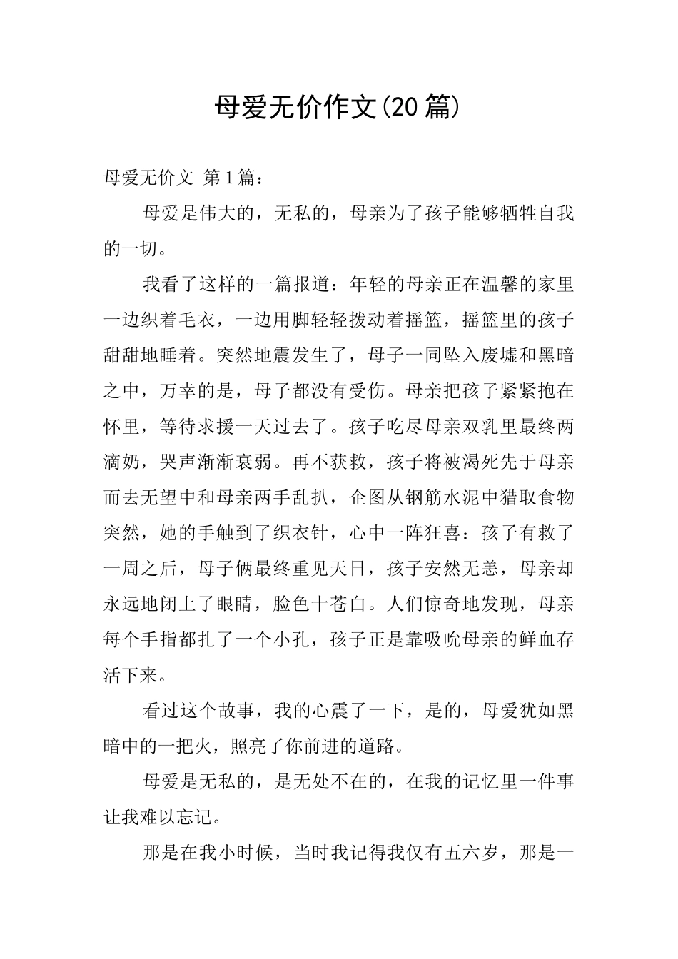 母爱无价作文_第1页
