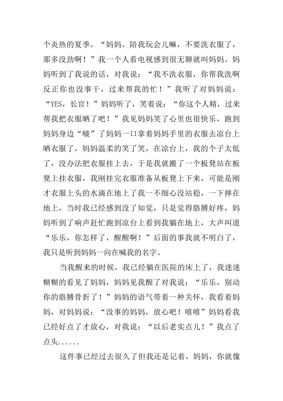 母爱无价作文_第2页