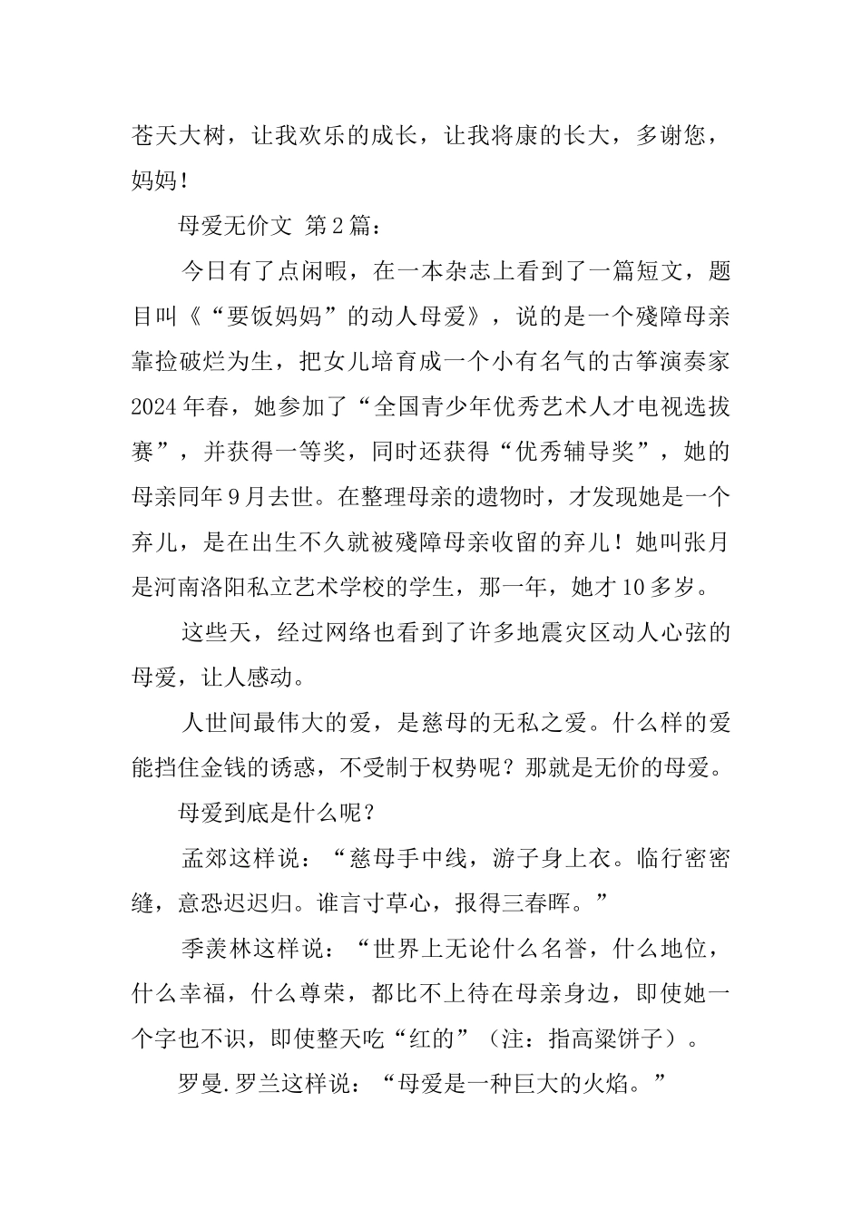 母爱无价作文_第3页