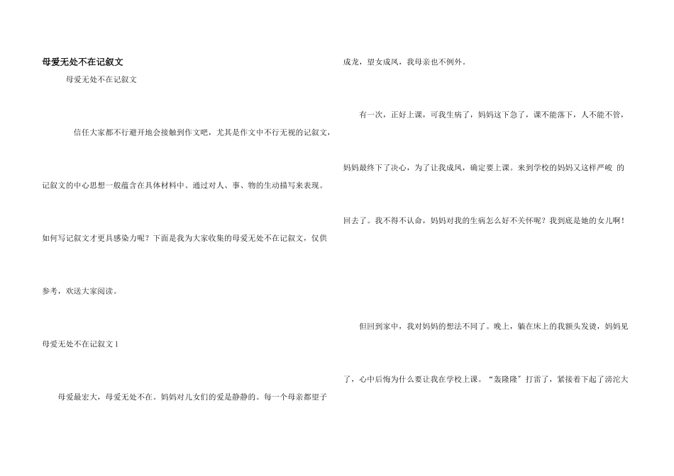 母爱无处不在记叙文_第1页