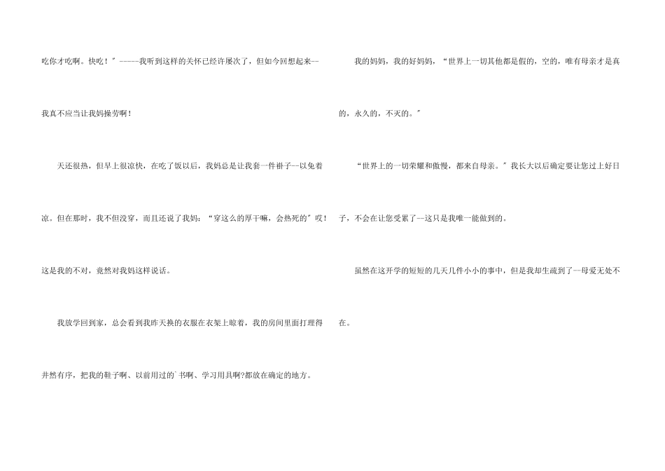母爱无处不在记叙文_第3页