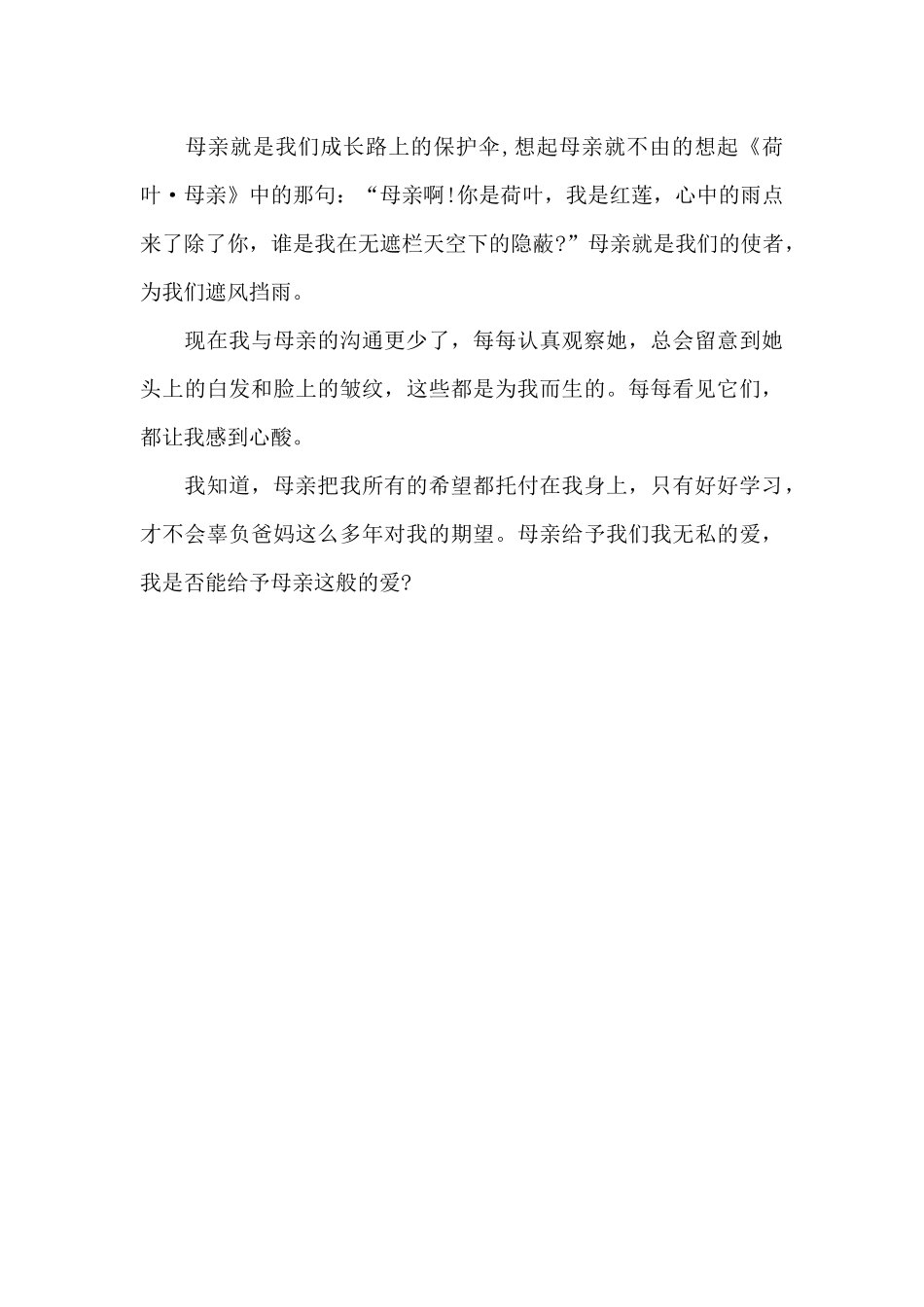 母爱是我成长的桥_第2页