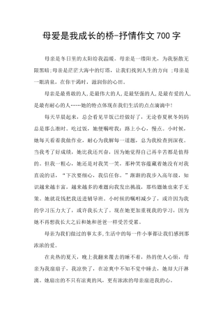 母爱是我成长的桥