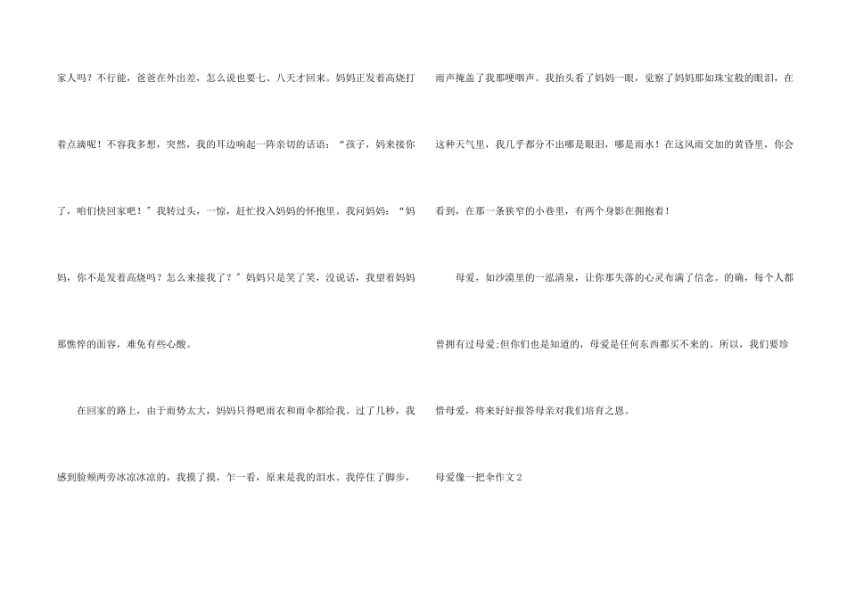 母爱像一把伞_第2页