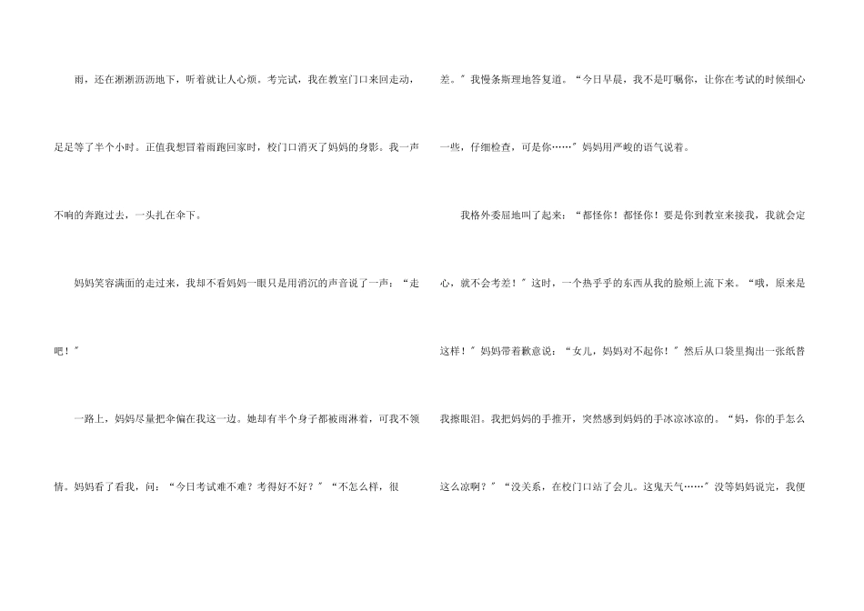 母爱像一把伞_第3页