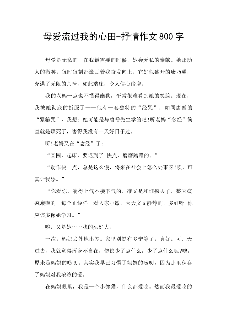 母爱流过我的心田_第1页