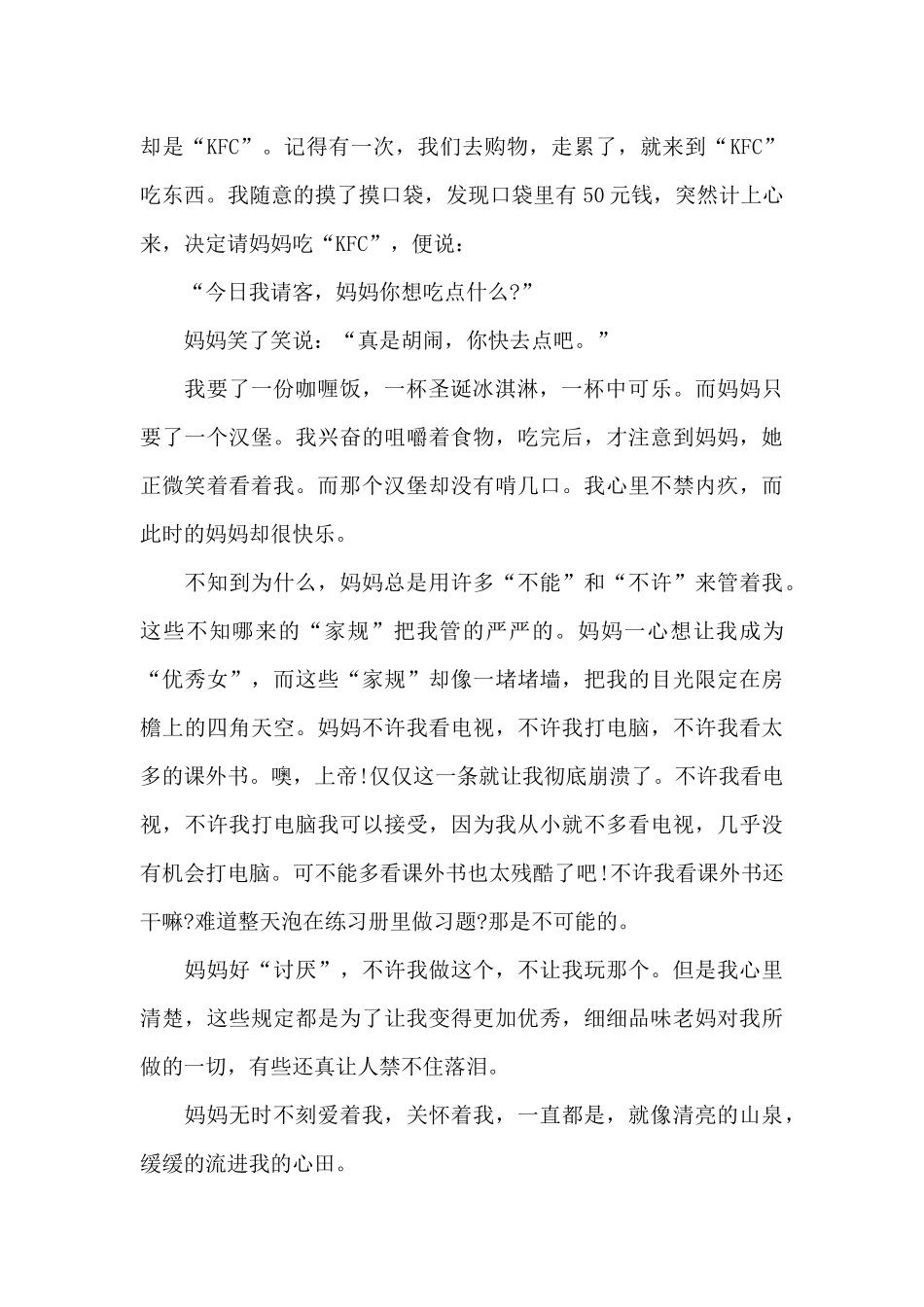 母爱流过我的心田_第2页