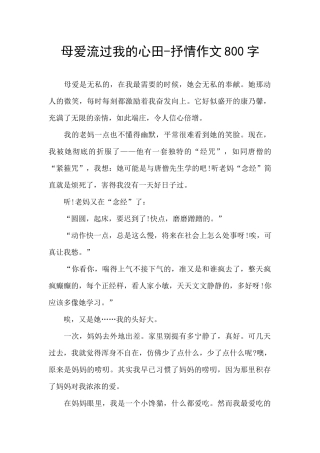 母爱流过我的心田