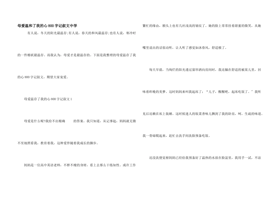 母爱温暖了我的心800字记叙文中学_第1页