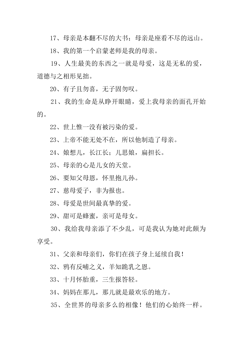母爱的俗语150句_第2页