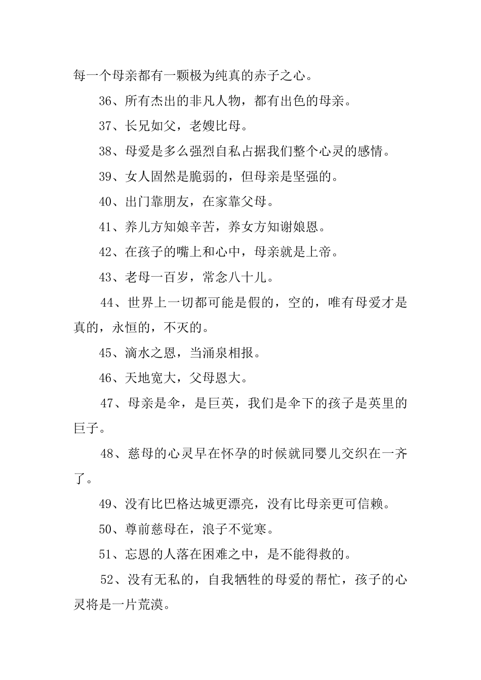 母爱的俗语150句_第3页