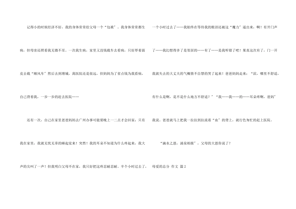 母爱的满分合集六篇_第2页