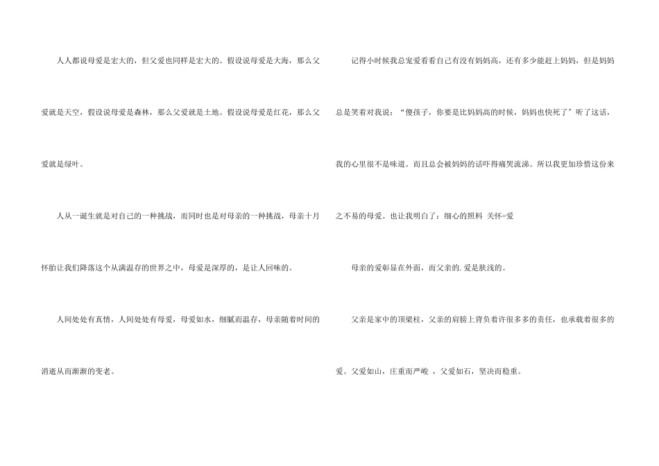 母爱的满分合集六篇_第3页
