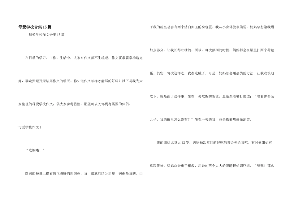 母爱小学合集15篇_第1页