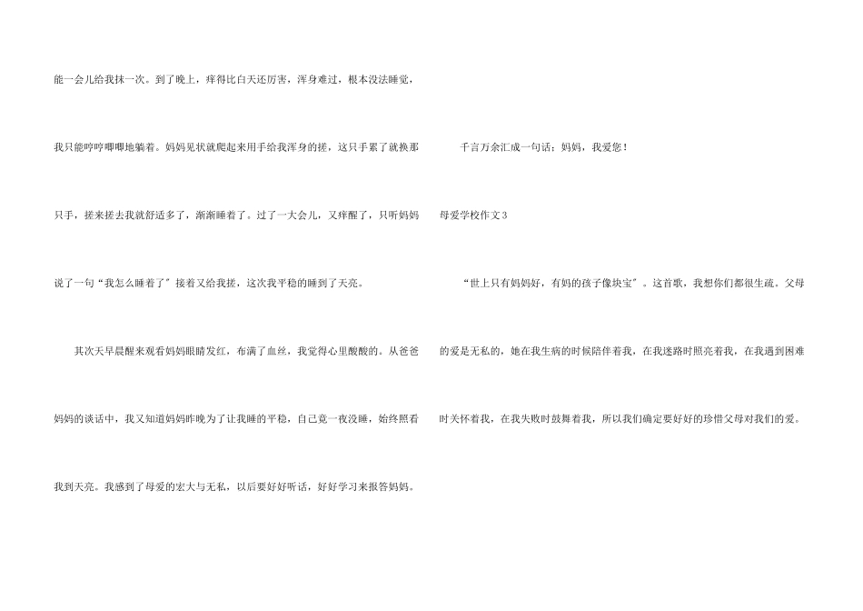 母爱小学合集15篇_第3页