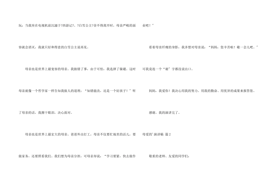 母爱的演讲稿4篇_第2页