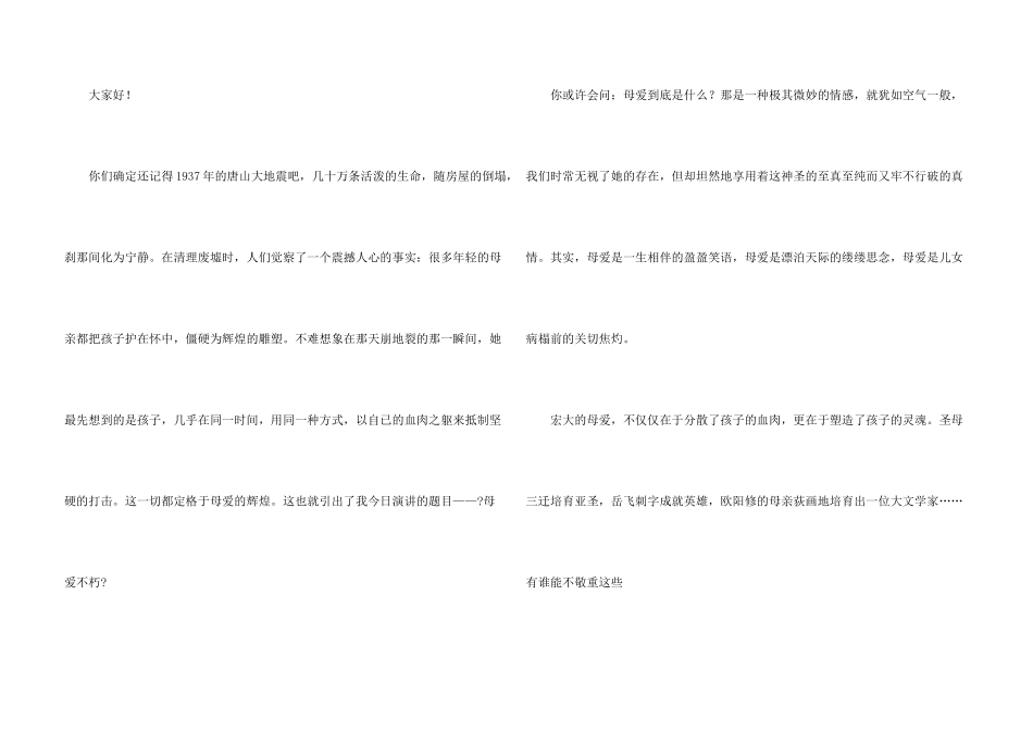 母爱的演讲稿4篇_第3页