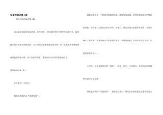 母爱的演讲稿4篇