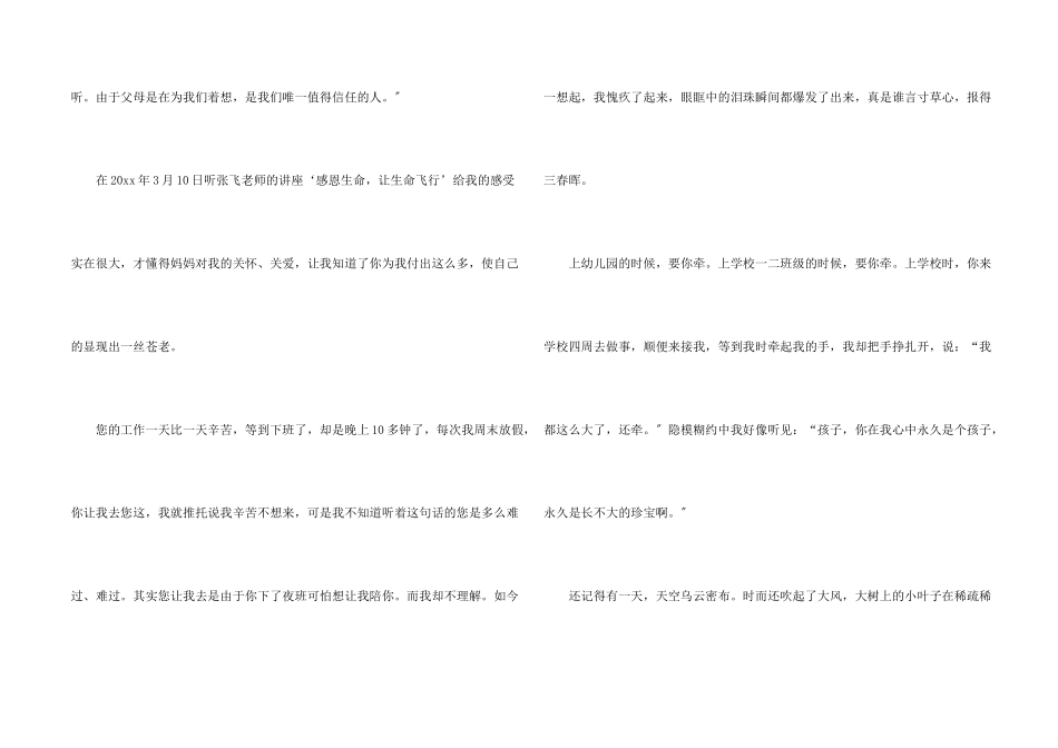 母爱的小学生汇编九篇_第2页