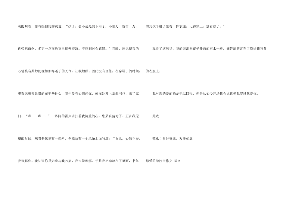 母爱的小学生汇编九篇_第3页