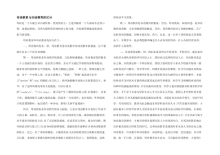 母语教育与双语教育的区别