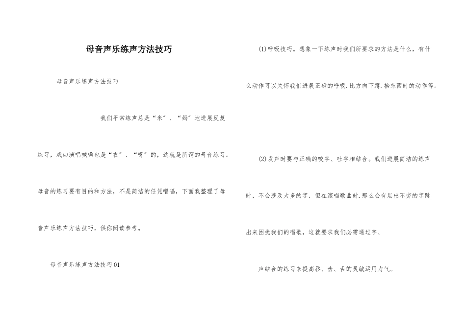母音声乐练声方法技巧_第1页