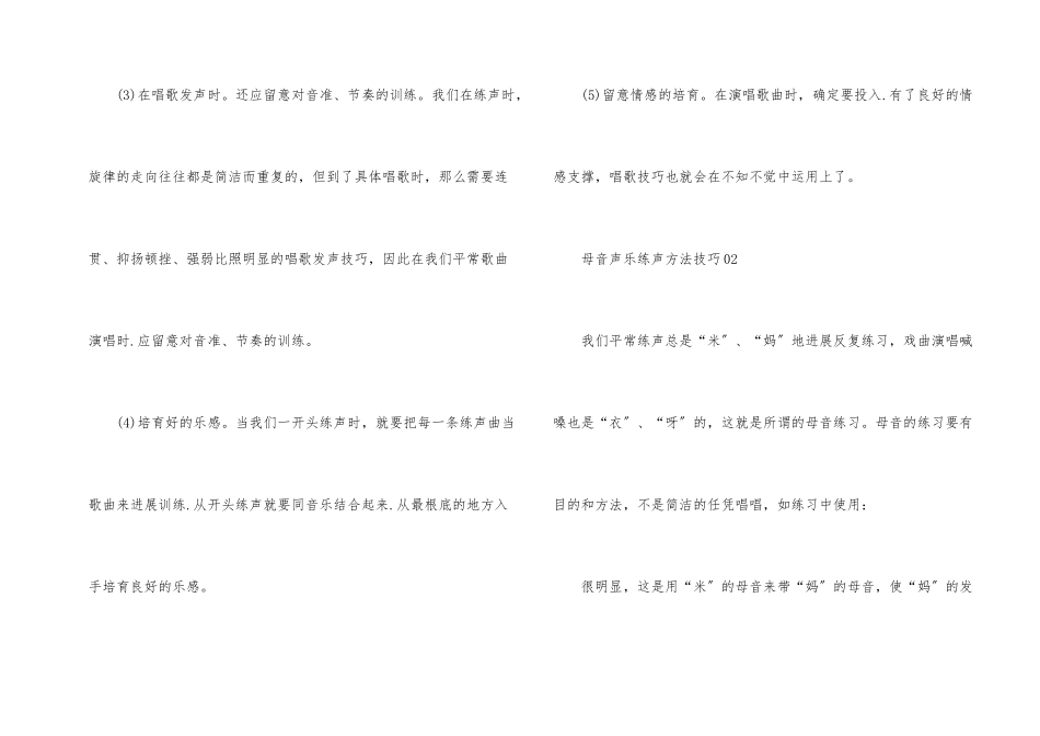 母音声乐练声方法技巧_第2页