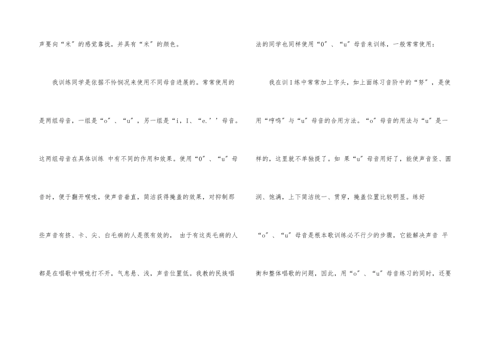母音声乐练声方法技巧_第3页