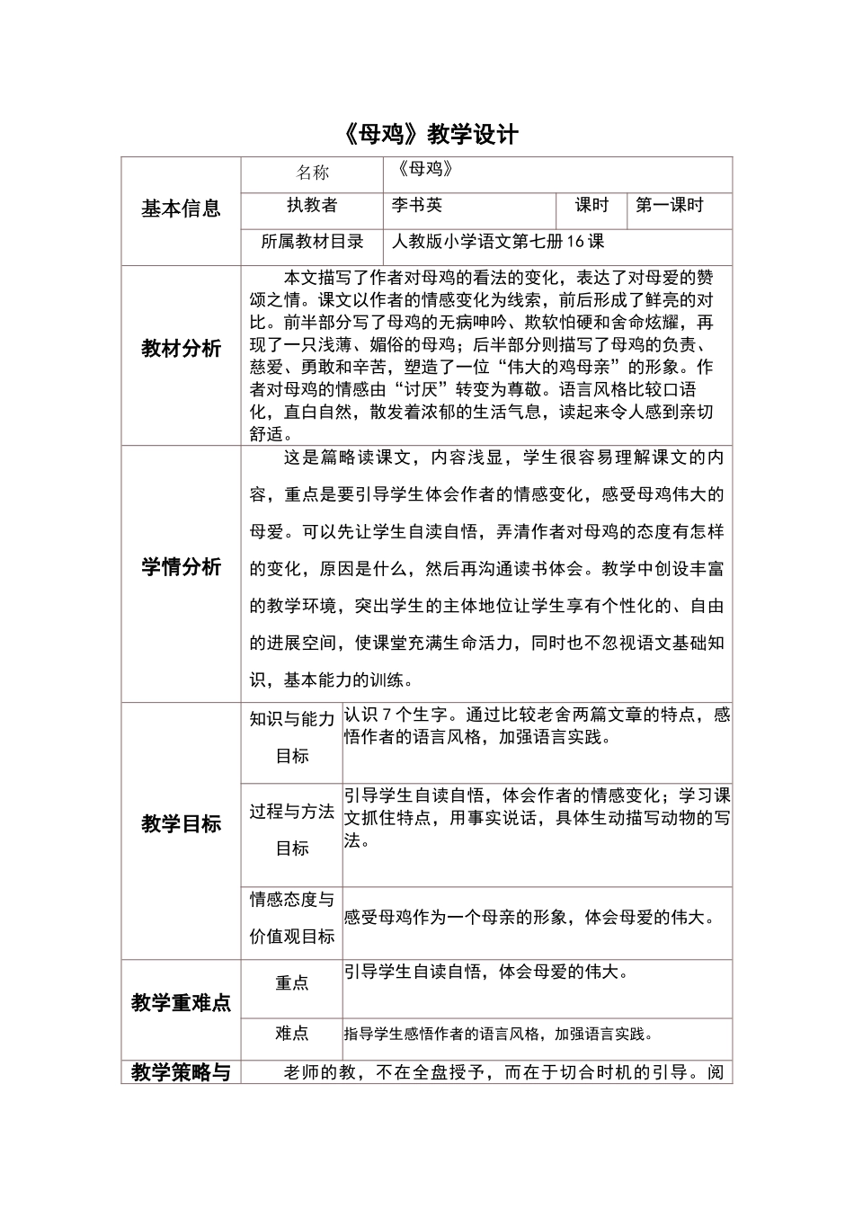母鸡的教学设计及反思_第1页
