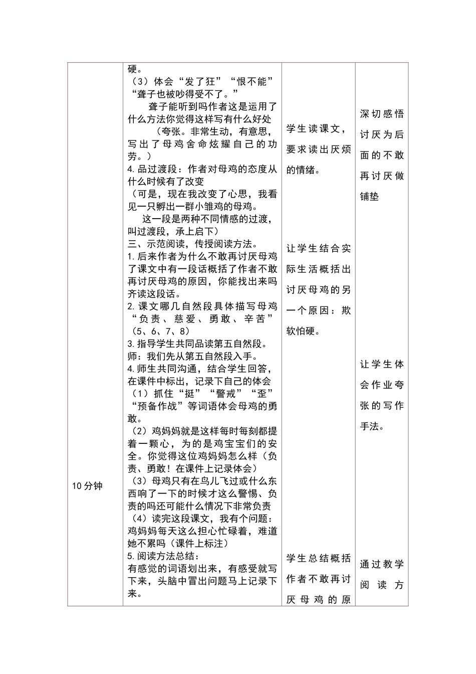 母鸡的教学设计及反思_第3页