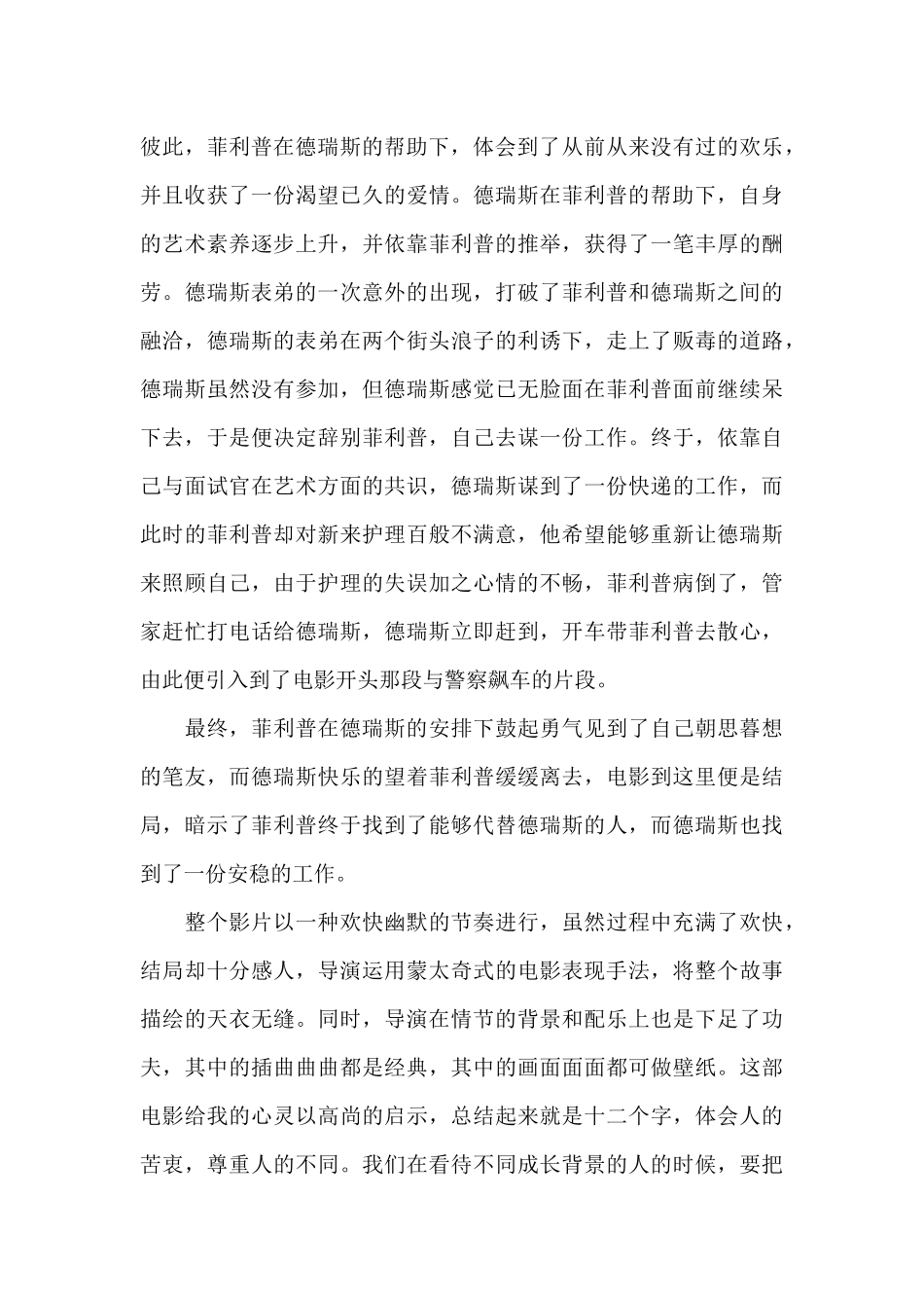 每一个生命都值得起舞_第3页