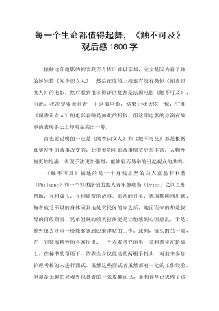 每一个生命都值得起舞