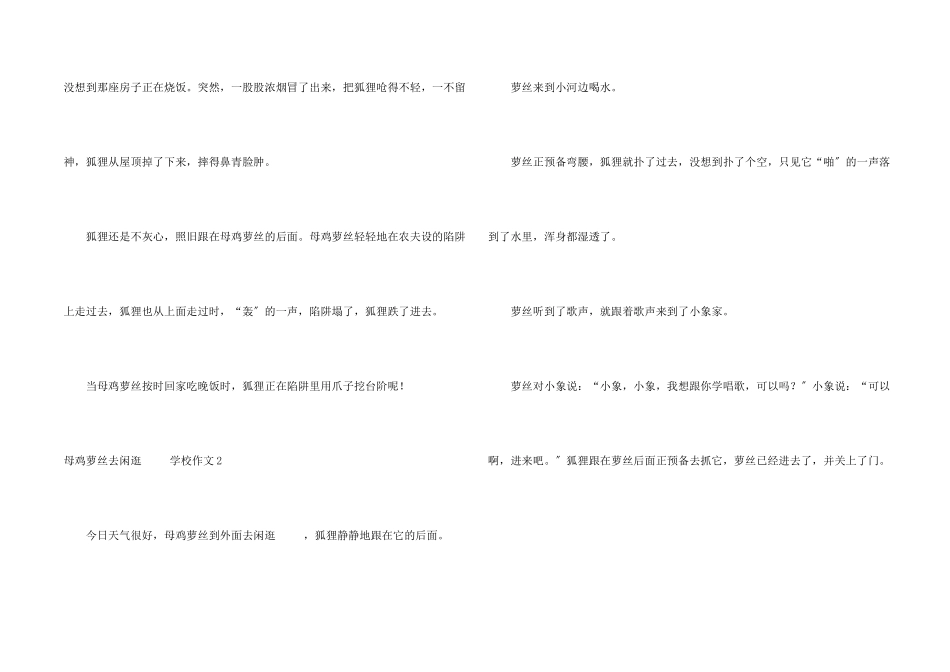 母鸡萝丝去散步小学_第2页