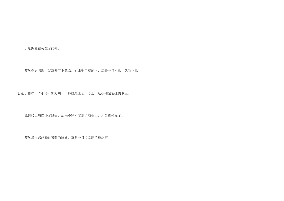 母鸡萝丝去散步小学_第3页