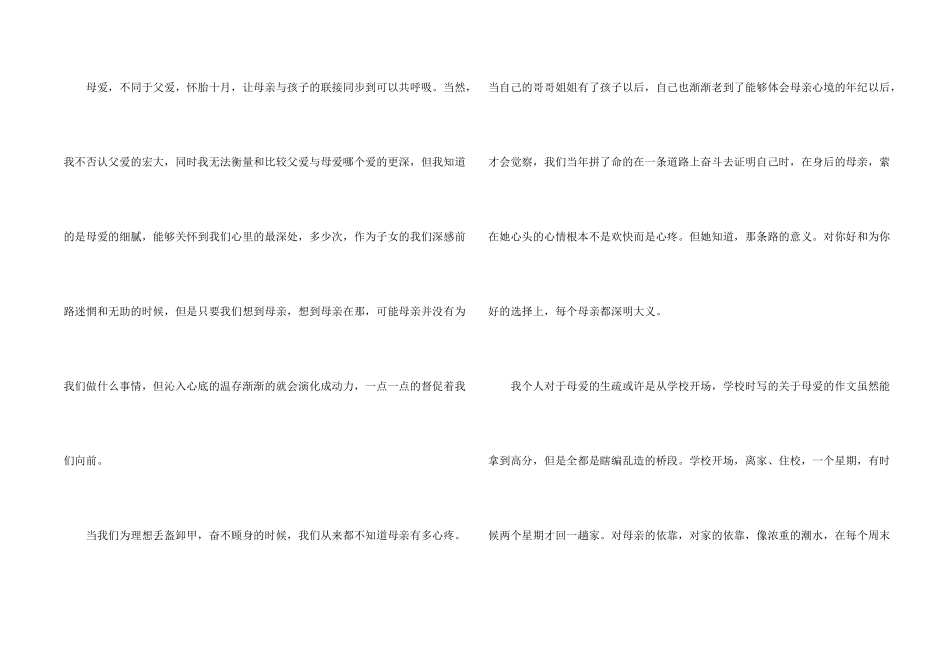 母爱的演讲稿3篇_第2页