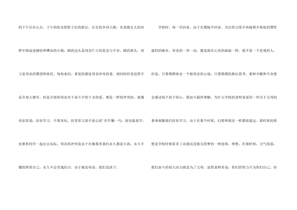 母爱的演讲稿3篇_第3页