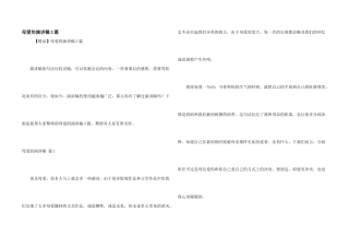 母爱的演讲稿3篇