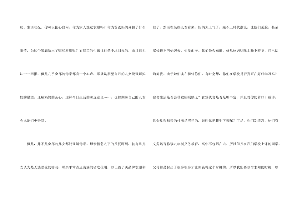 母爱的演讲稿四篇_第2页