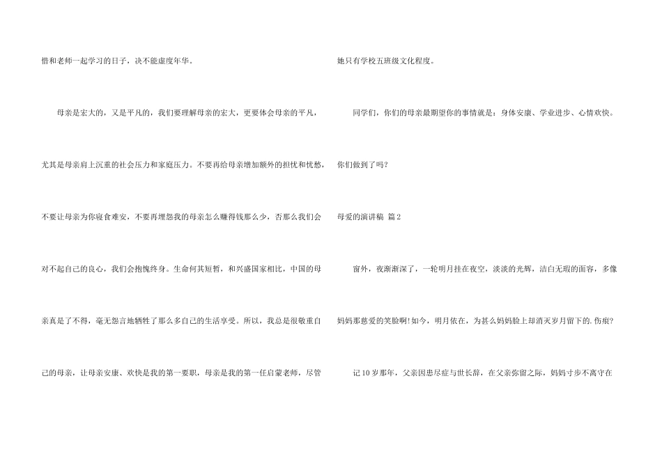母爱的演讲稿四篇_第3页
